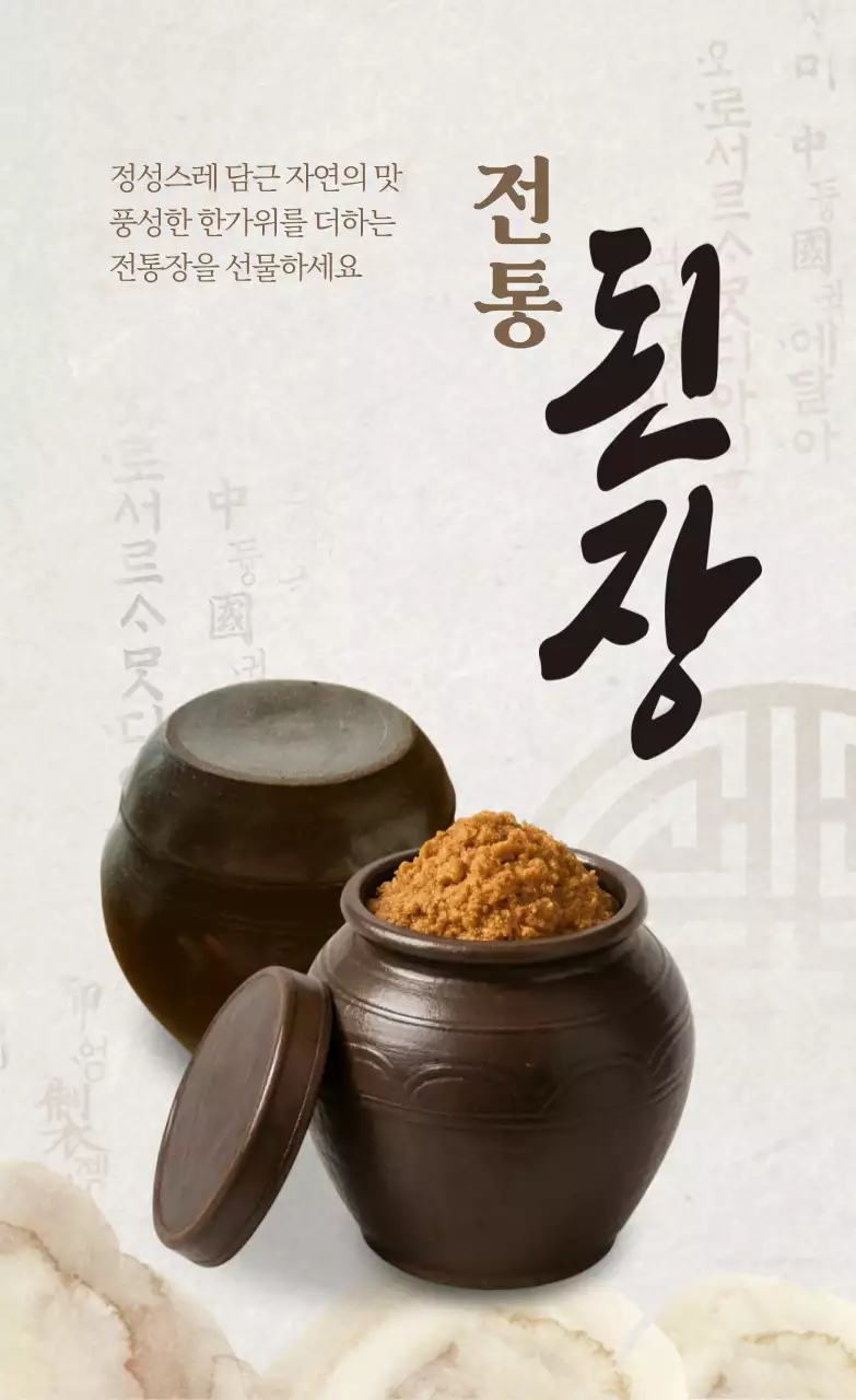 전통 된장 직사각형 고정모양 스티커