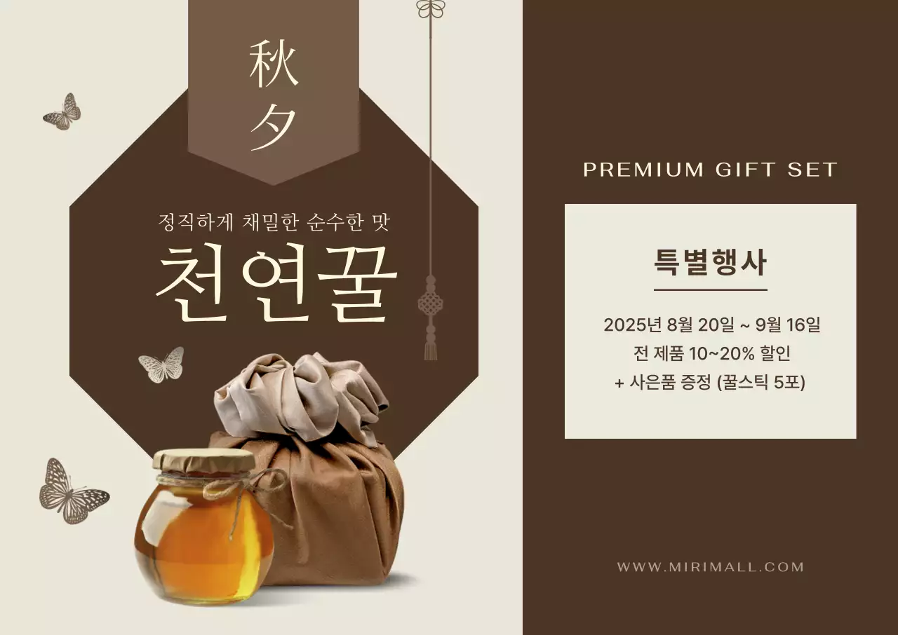 갈색 전통 선물세트 프로모션