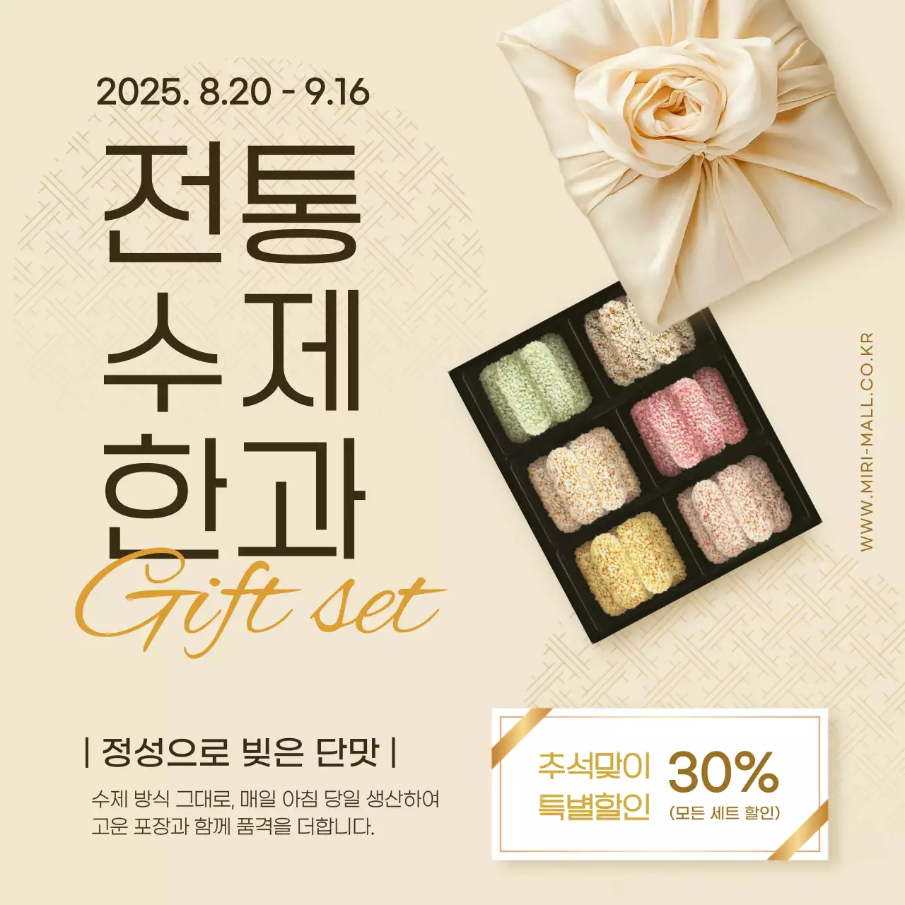 베이지 전통 명절 할인 행사