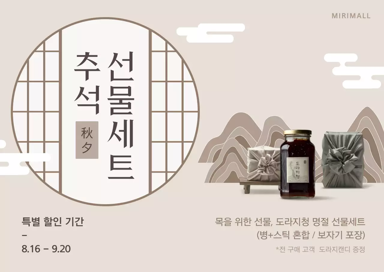 베이지 전통 추석 광고