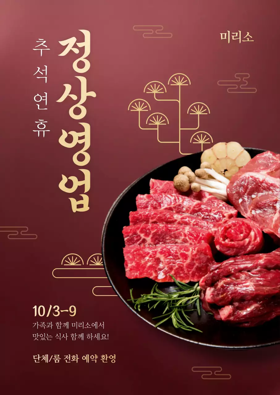 빨강 전통 추석 안내