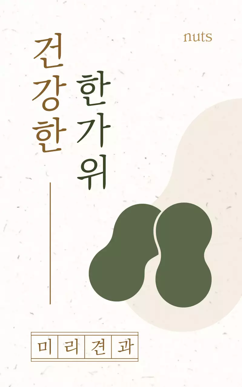 카키 심플 명절 홍보