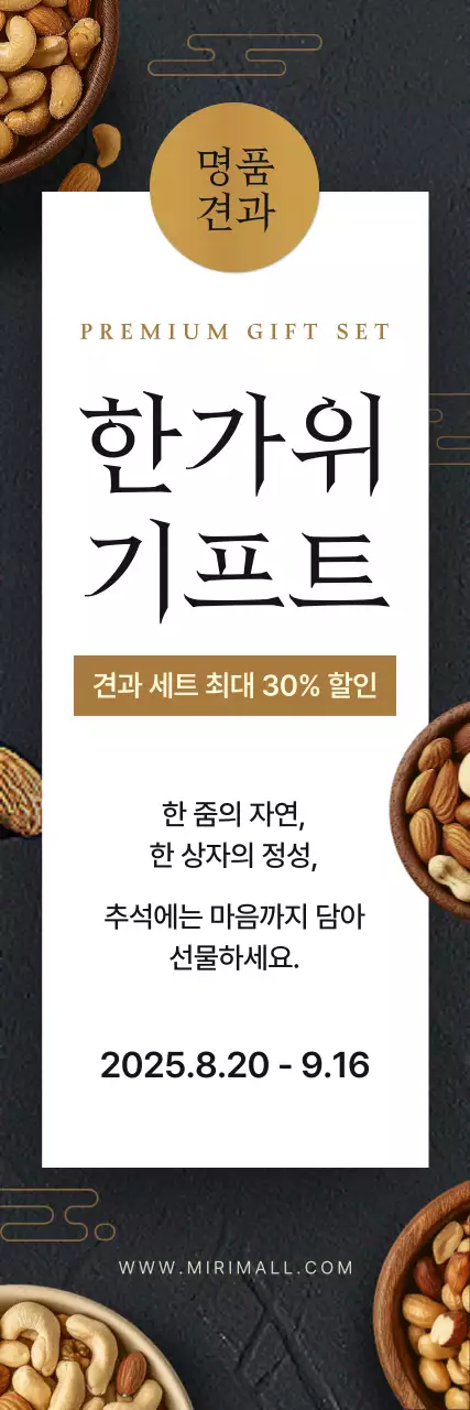 검정 고급 선물세트 홍보