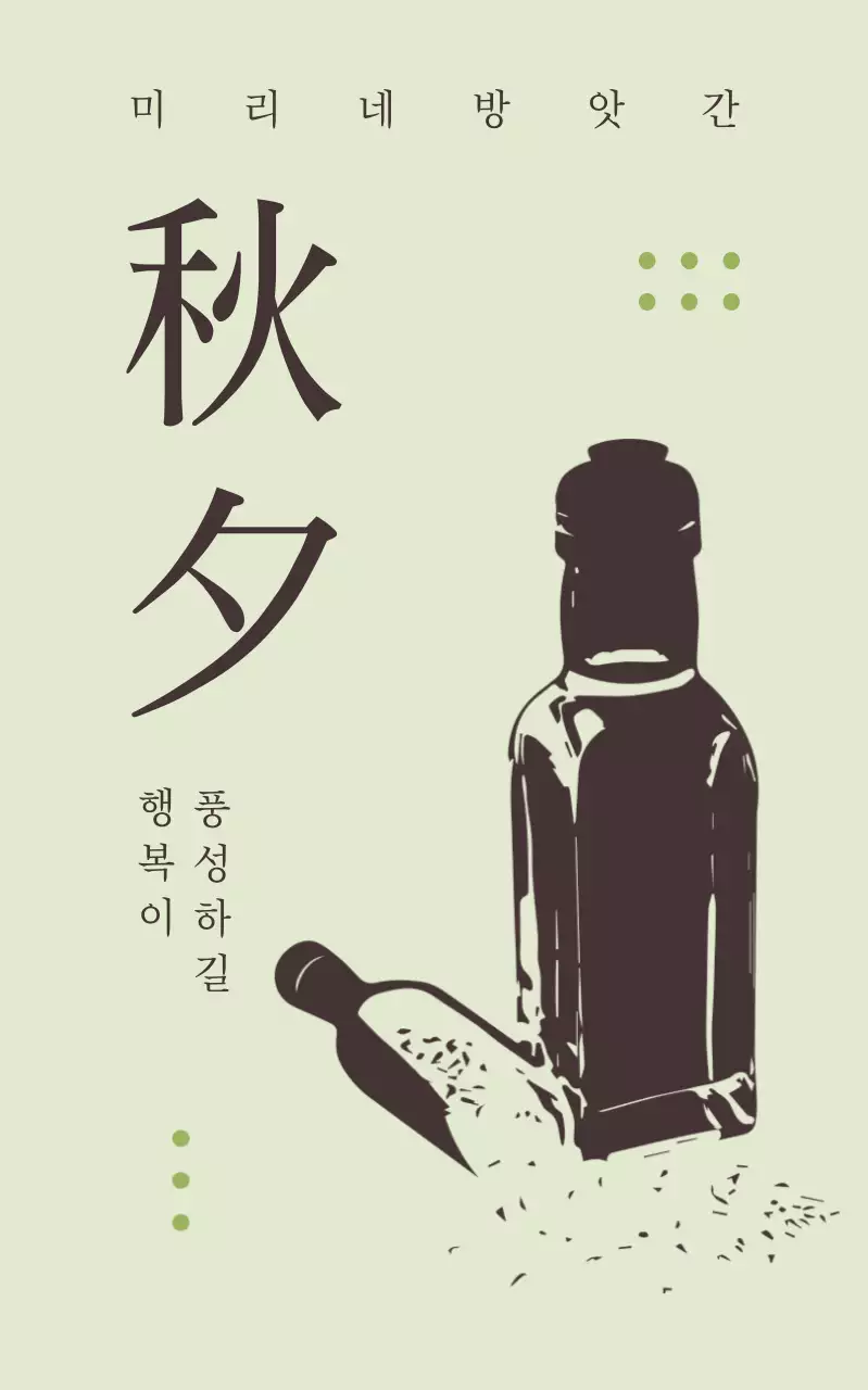 베이지 전통 추석 엽서