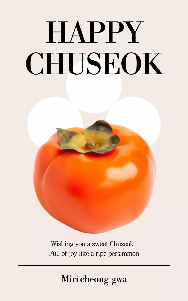 베이지 심플 추석 기념