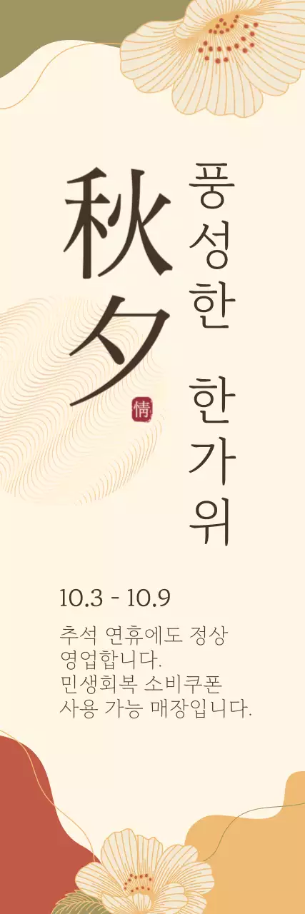 베이지 전통 추석 안내