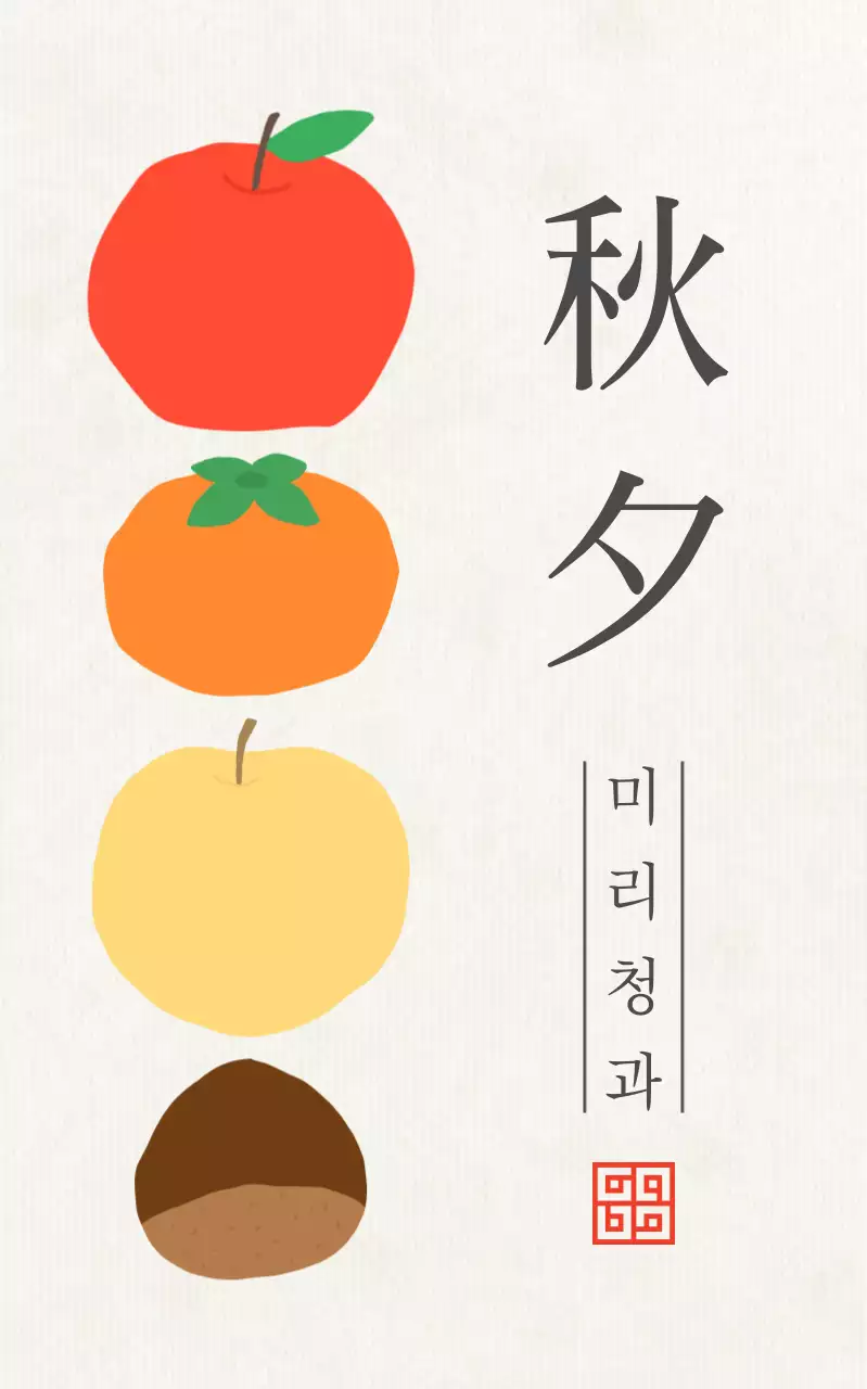 베이지 전통 과일 광고