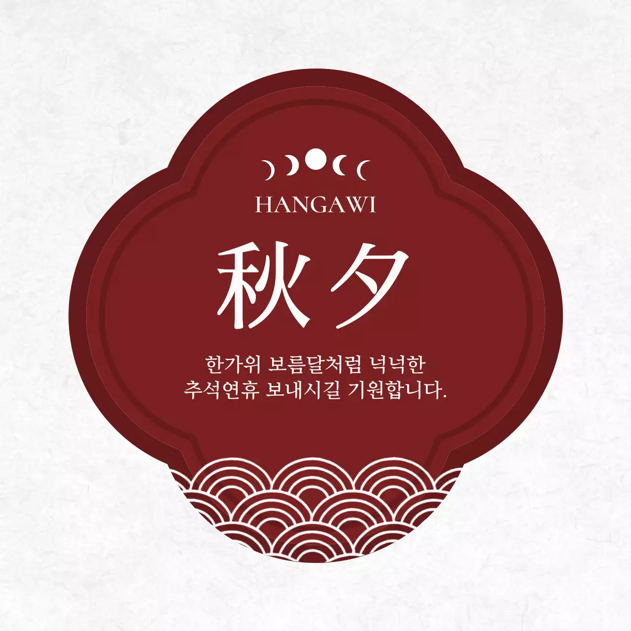 빨강 전통 추석 기념