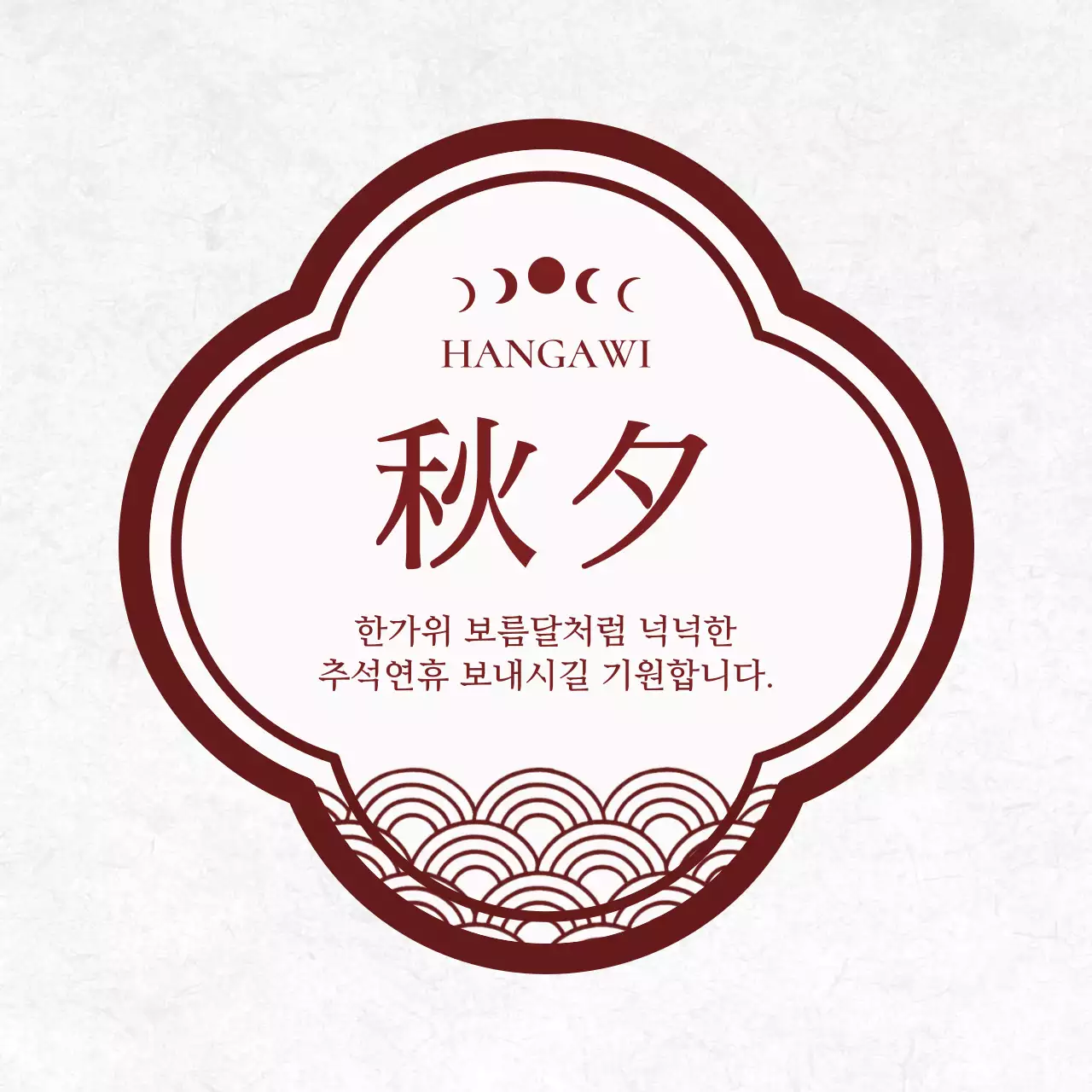 빨강 전통 추석 기념