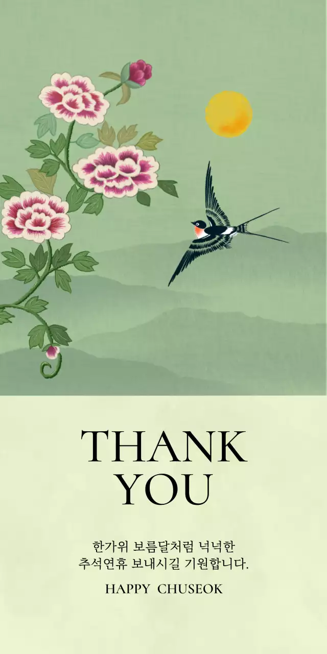 민트 전통 추석 인사