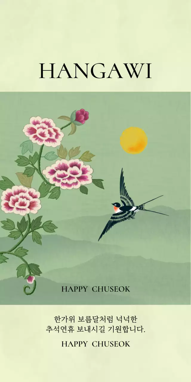 민트 전통 추석 인사