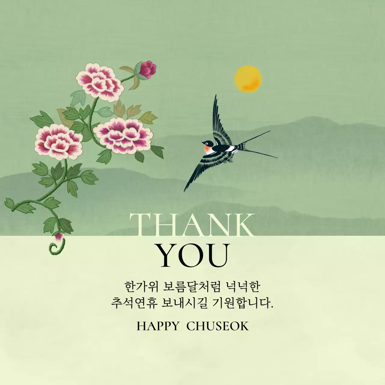 연두 전통 추석 축제