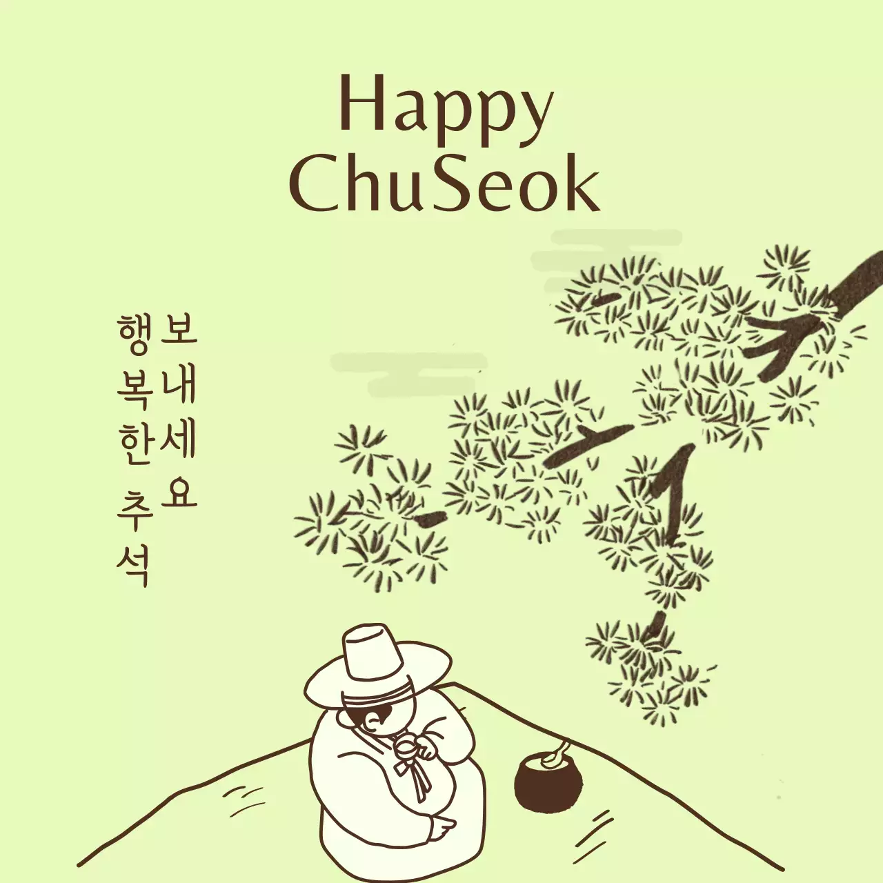 연두 전통 추석 기념