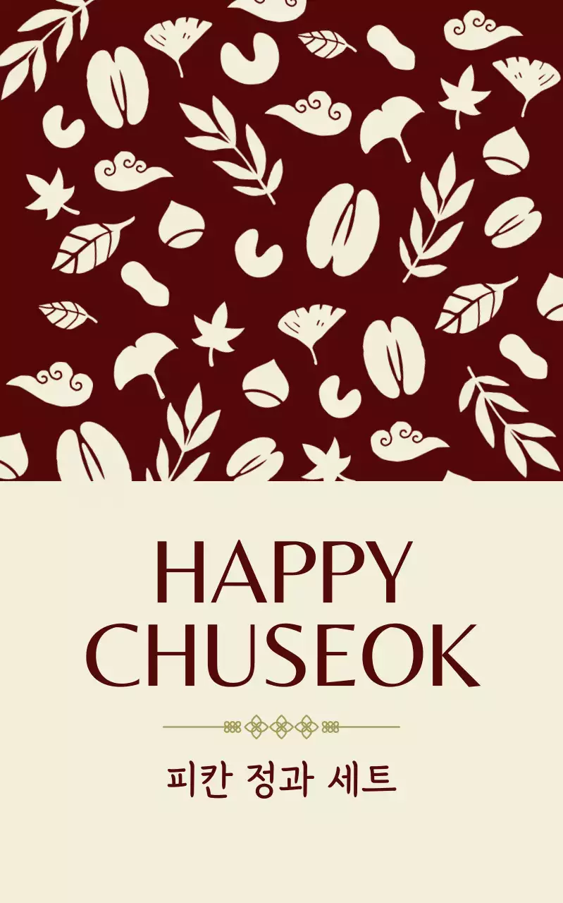 베이지 전통 추석 기념