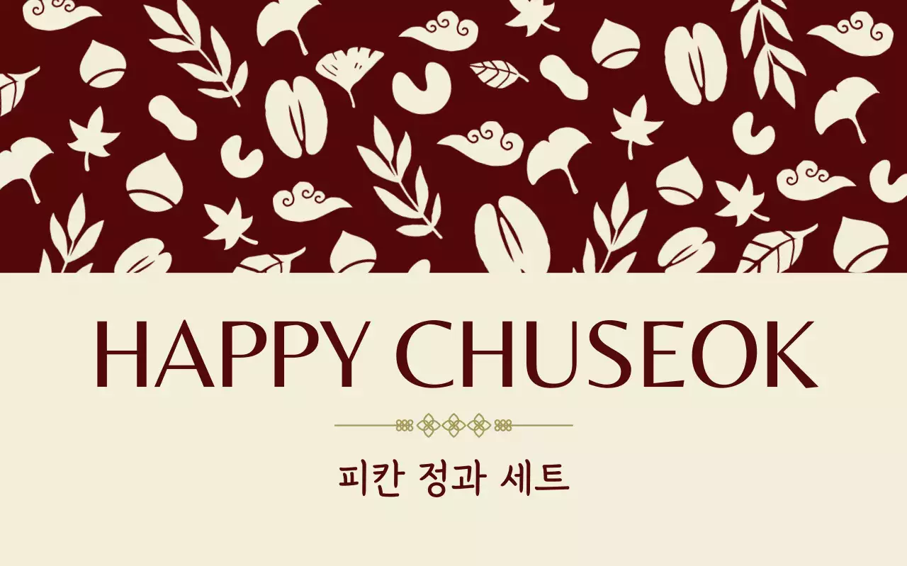 갈색 전통 추석 기념