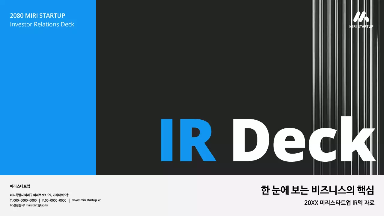 파랑 모던 비즈니스 투자 IR