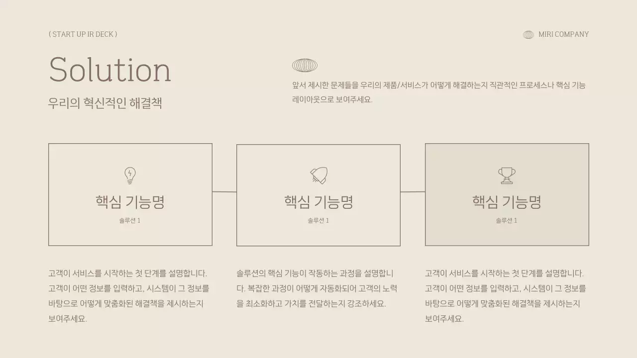 베이지 미니멀 프레젠테이션 기획 IR