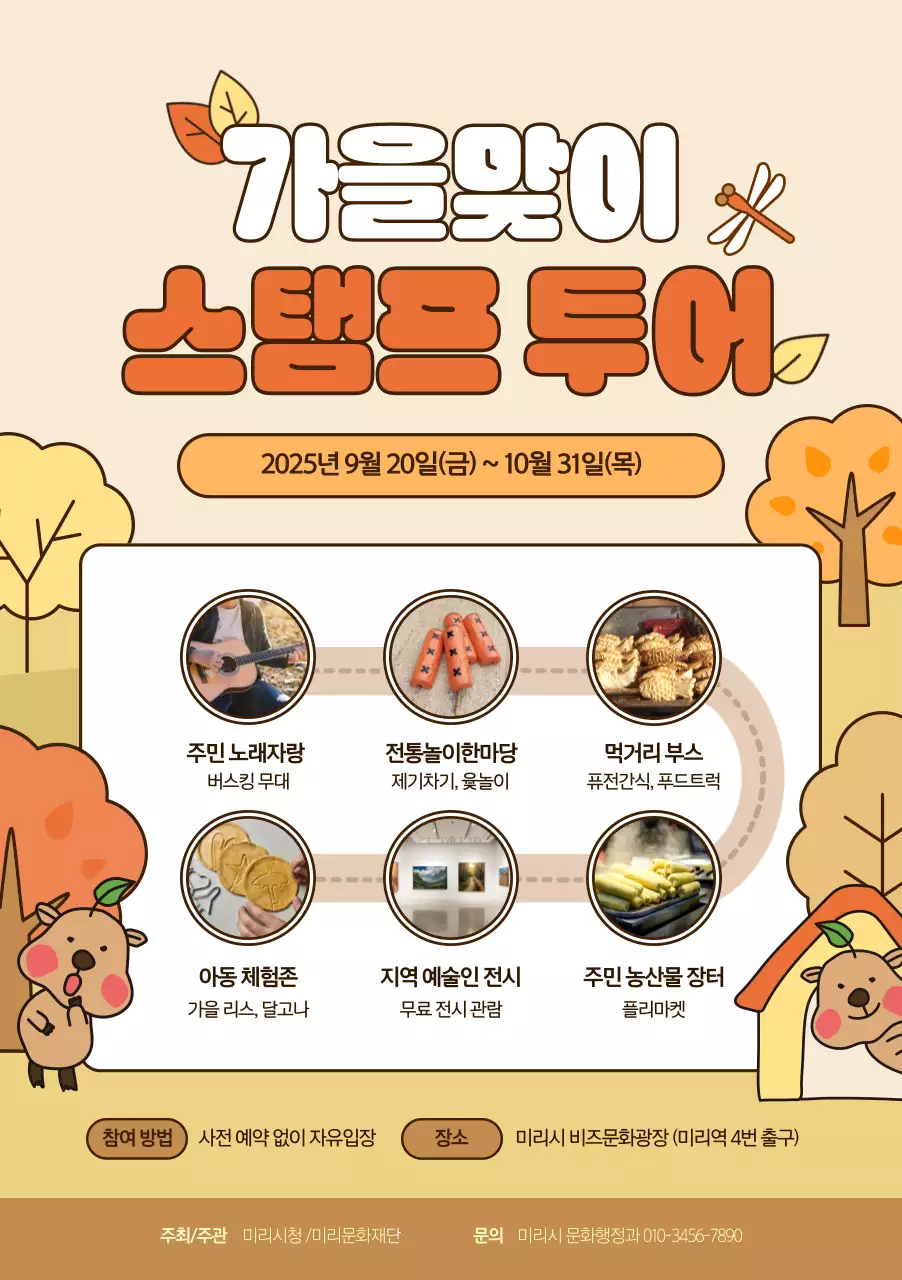 베이지 아기자기한 축제 안내