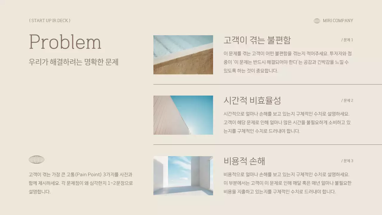 베이지 미니멀 프레젠테이션 기획 IR