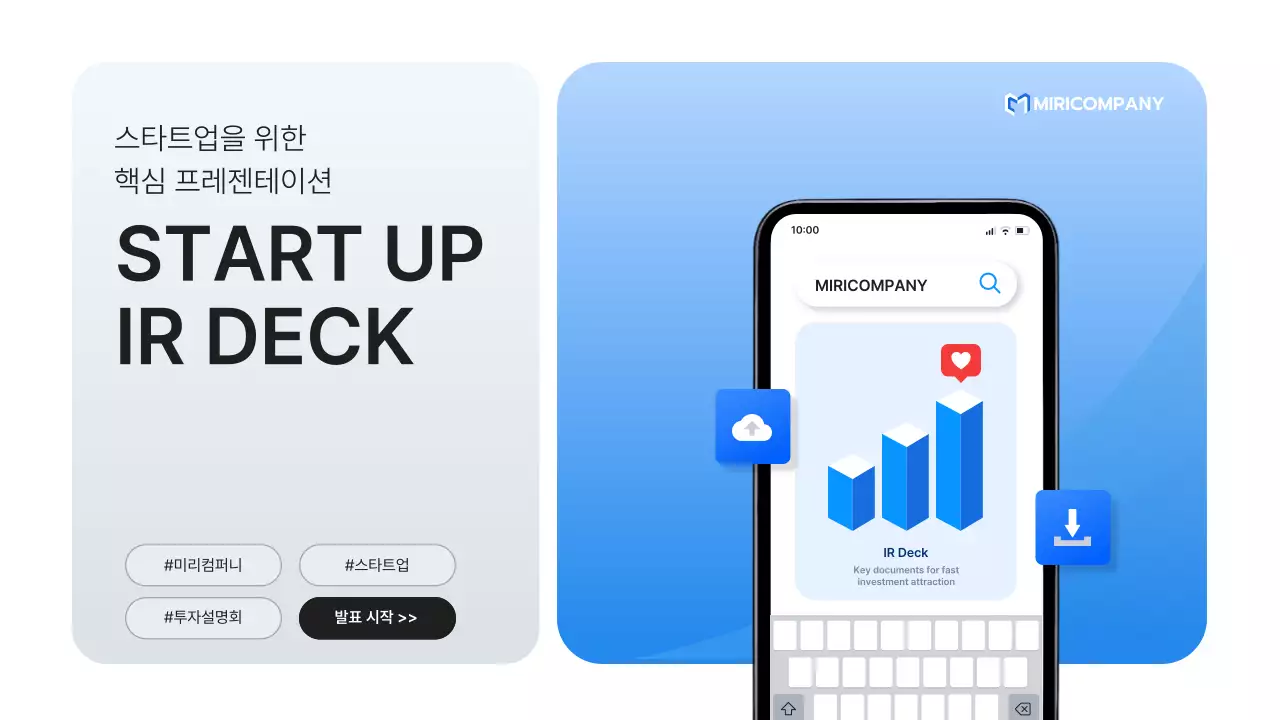 파랑 모던 스타트업 제품 소개 IR