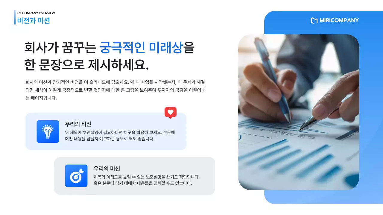 파랑 모던 스타트업 제품 소개 IR