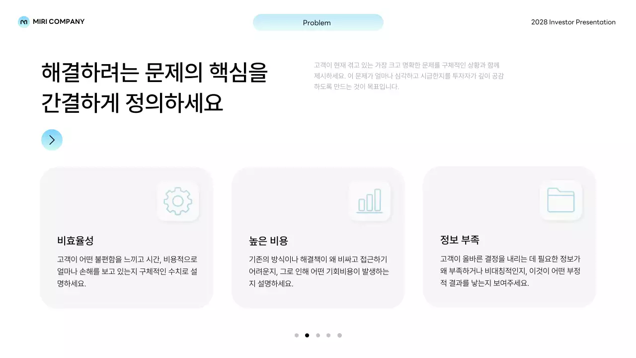 하늘색 미니멀 스타트업 안내 IR