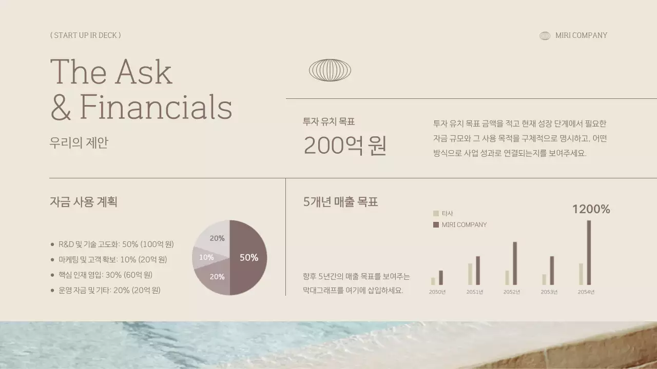 베이지 미니멀 프레젠테이션 기획 IR