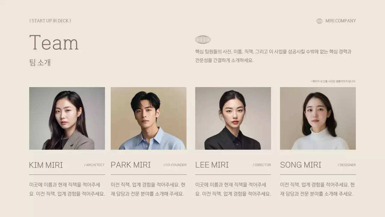 베이지 미니멀 프레젠테이션 기획 IR