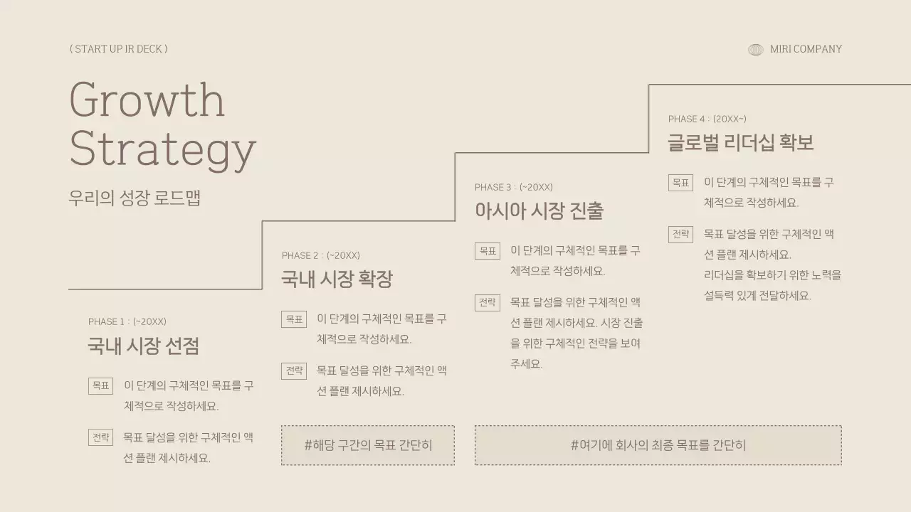 베이지 미니멀 프레젠테이션 기획 IR