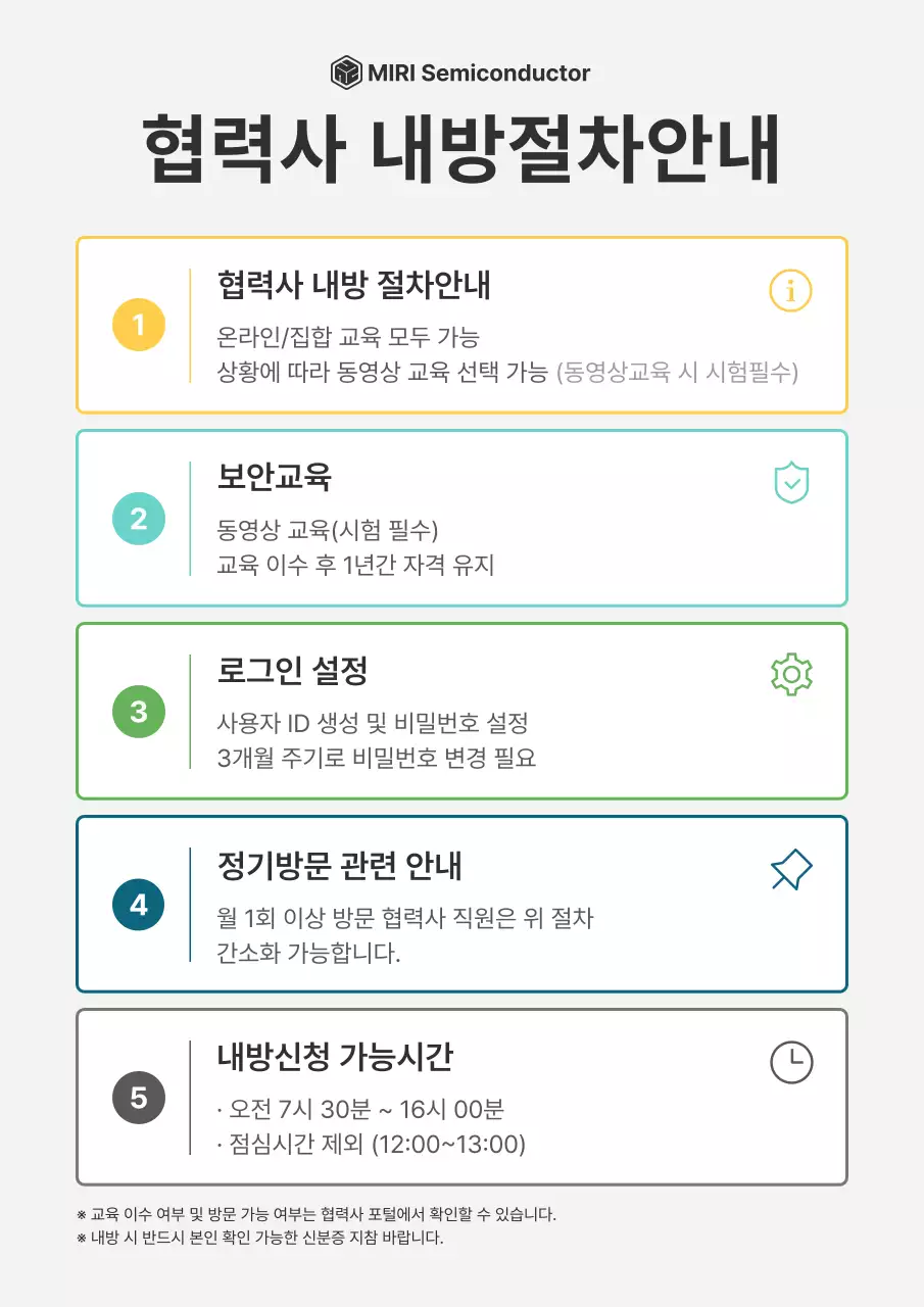 회색 심플 협력사 안내