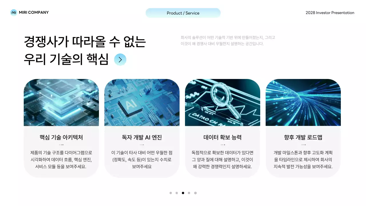 하늘색 미니멀 스타트업 안내 IR