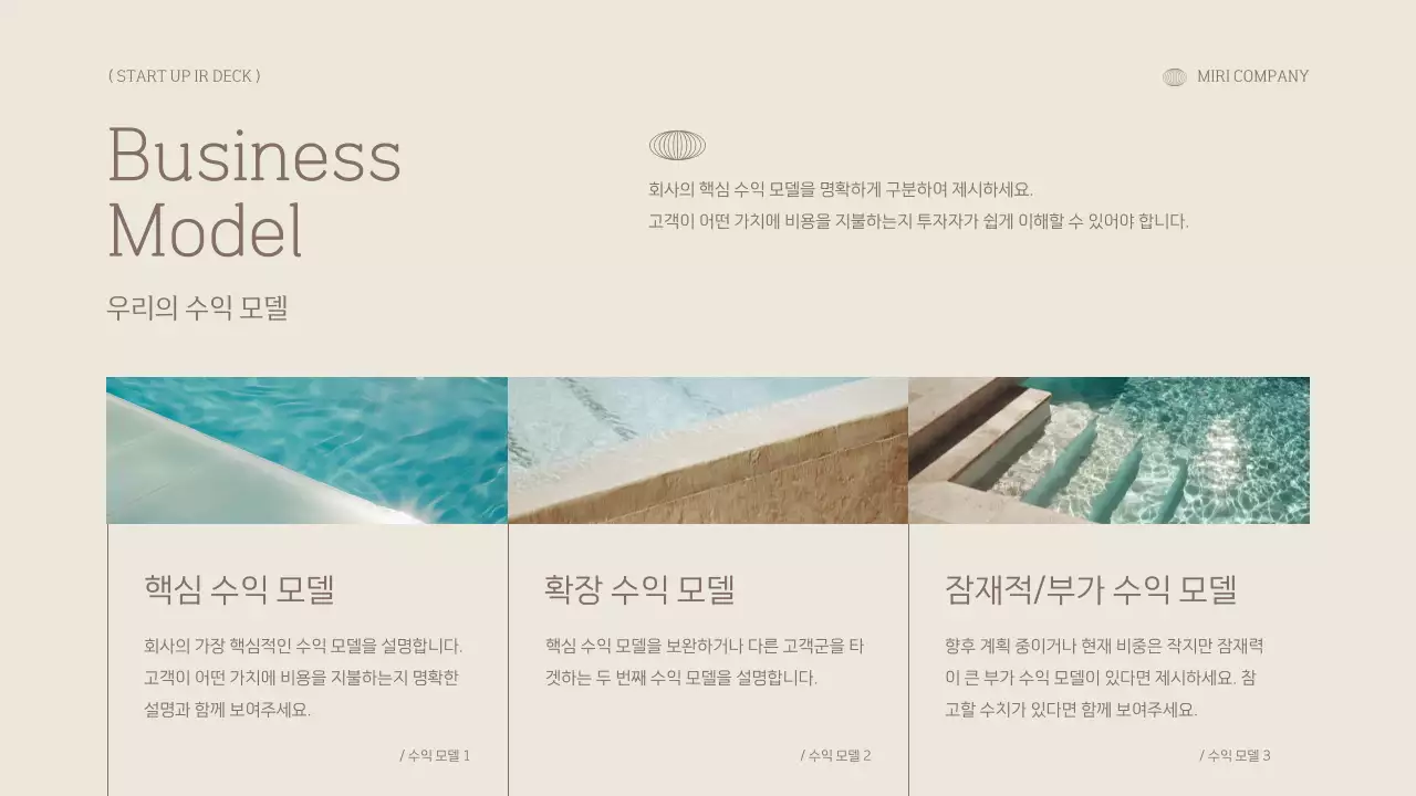 베이지 미니멀 프레젠테이션 기획 IR