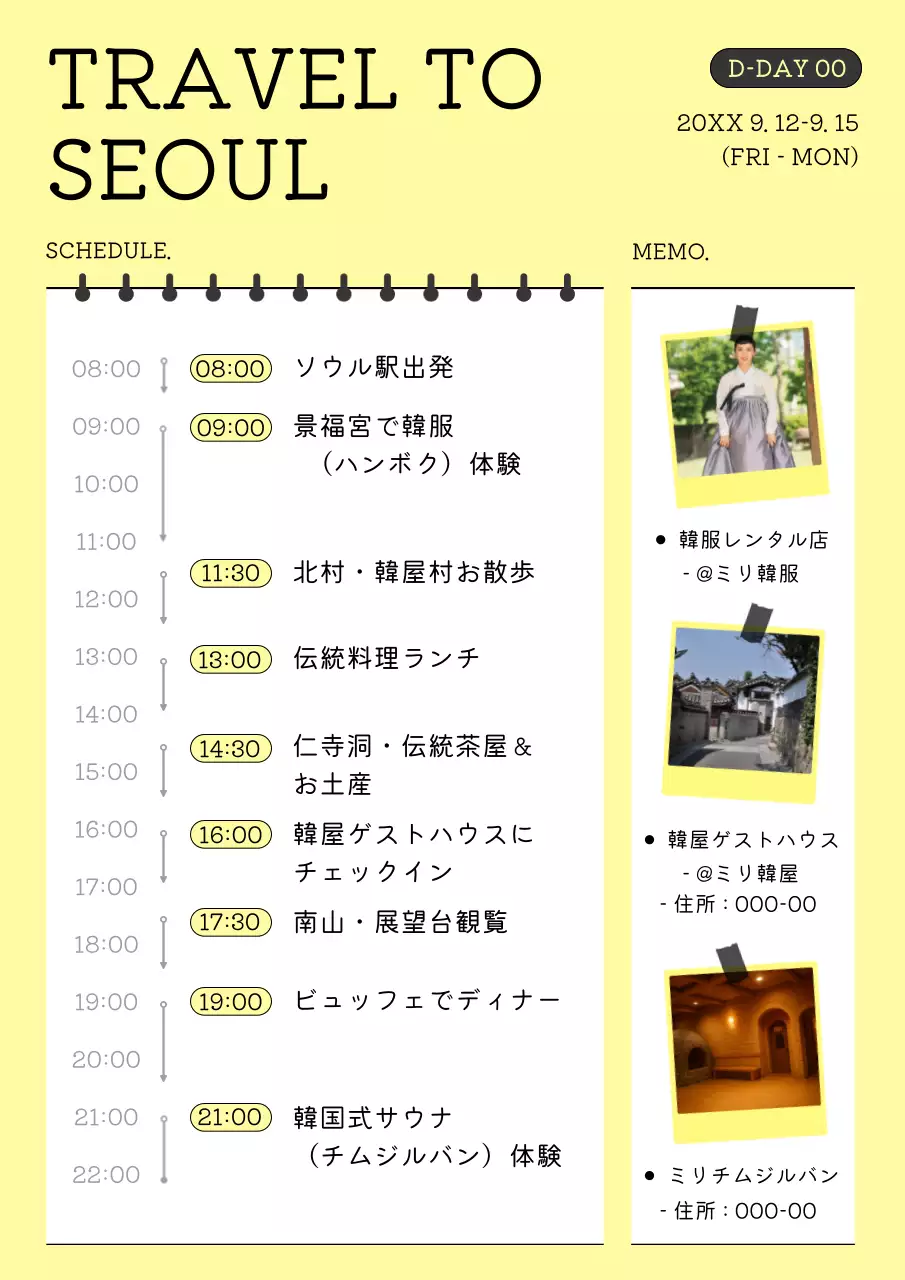 黄色 シンプル 旅行 スケジュール ポスター