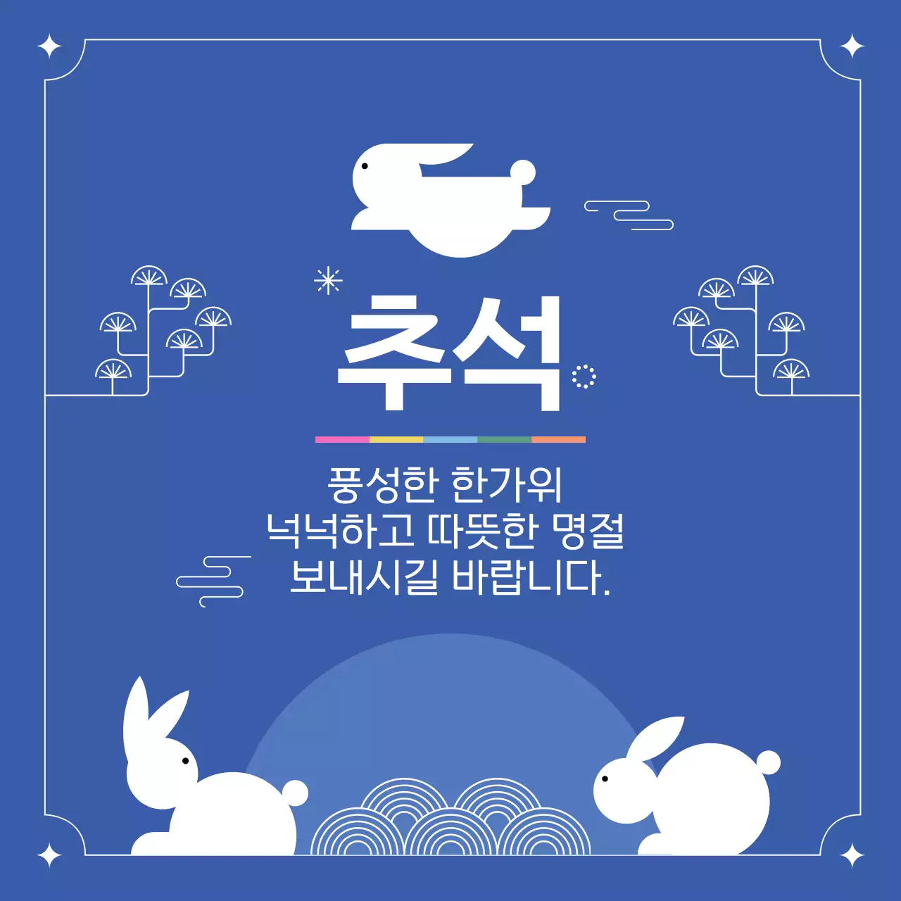 블루 화이트 심플한 토끼 추석 인사