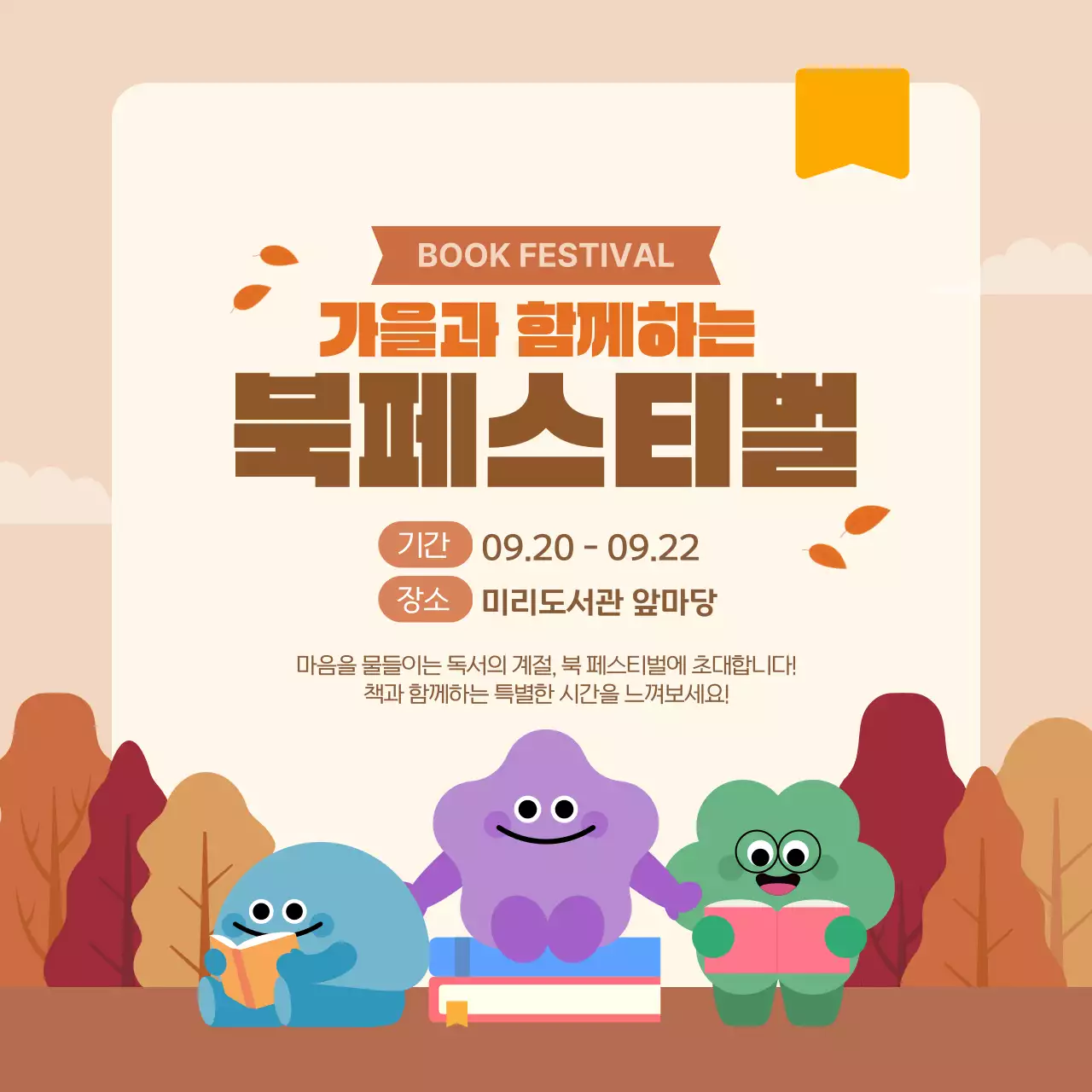 베이지 브라운 귀여운 북페스티벌