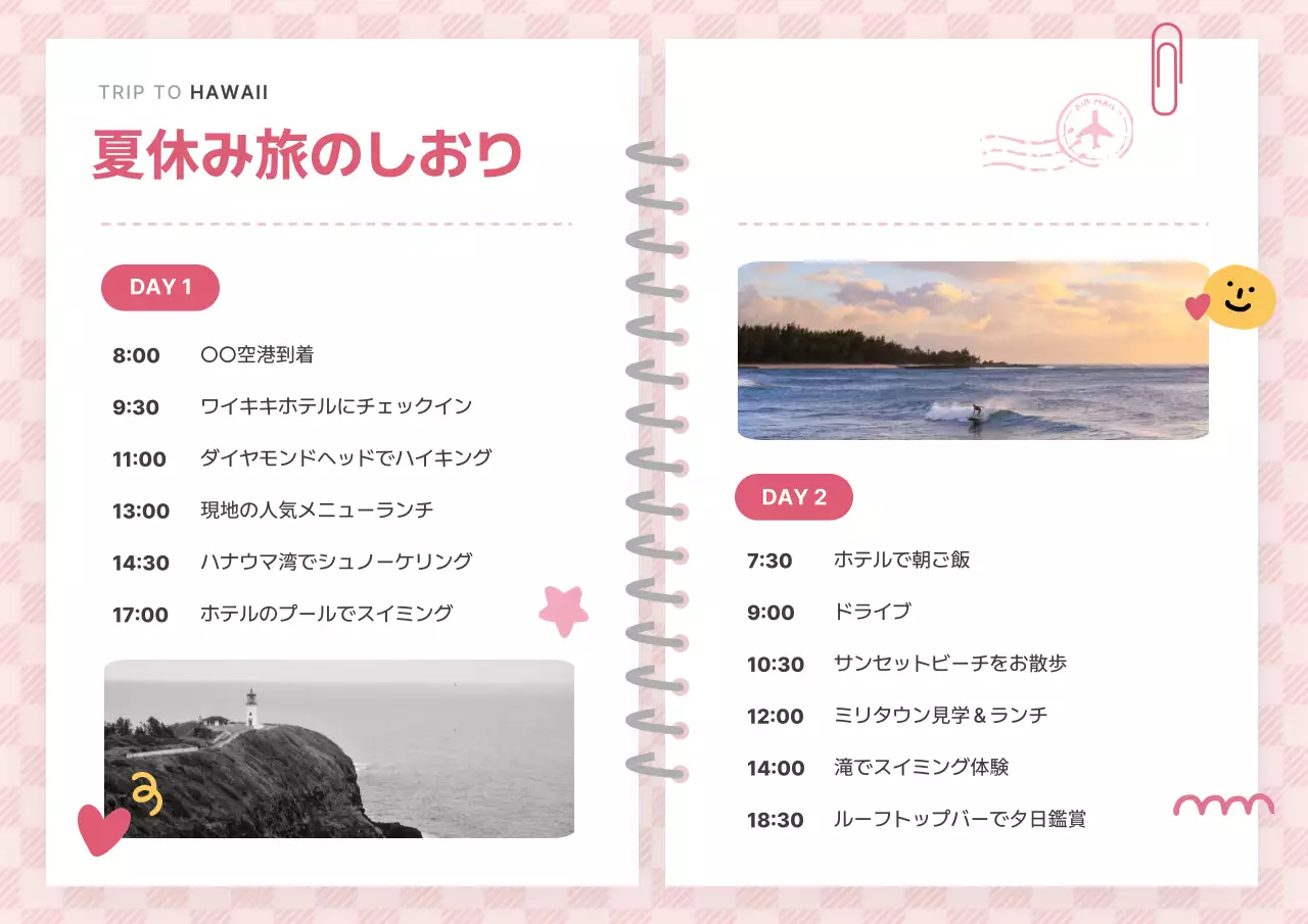 ピンク かわいい 旅行 旅のしおり