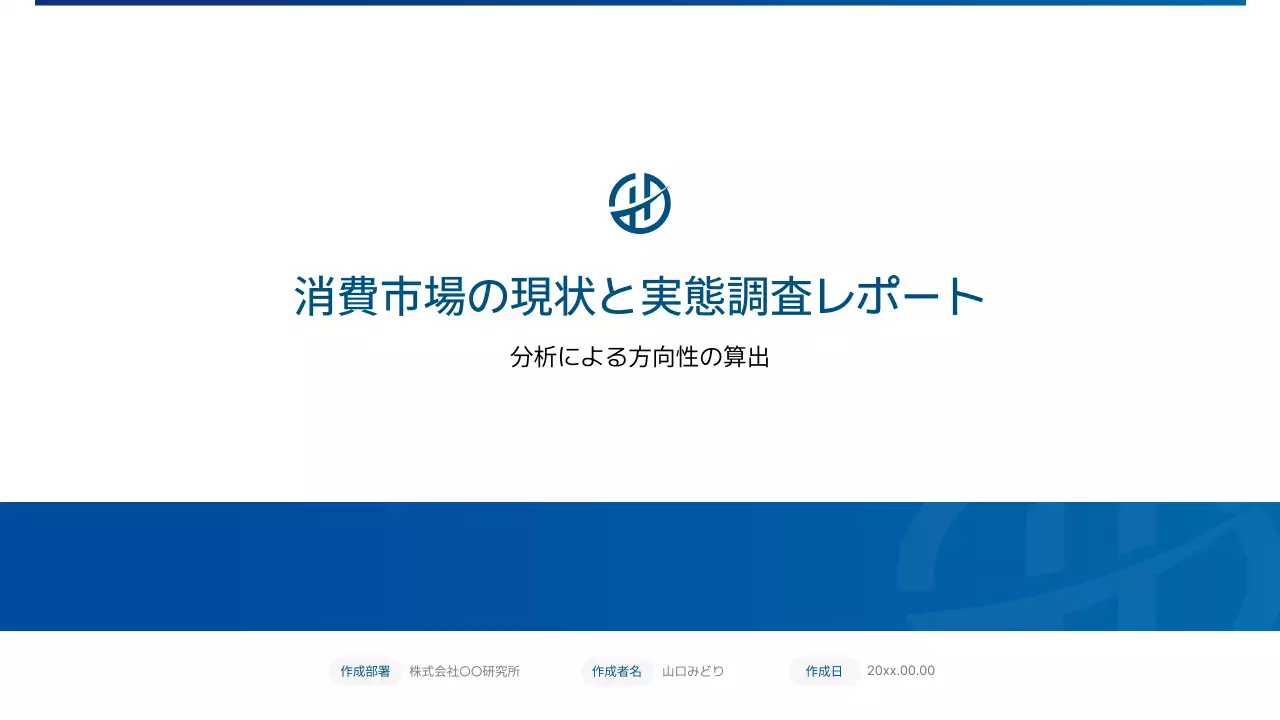 青 シンプル ビジネス レポート プレゼンテーション