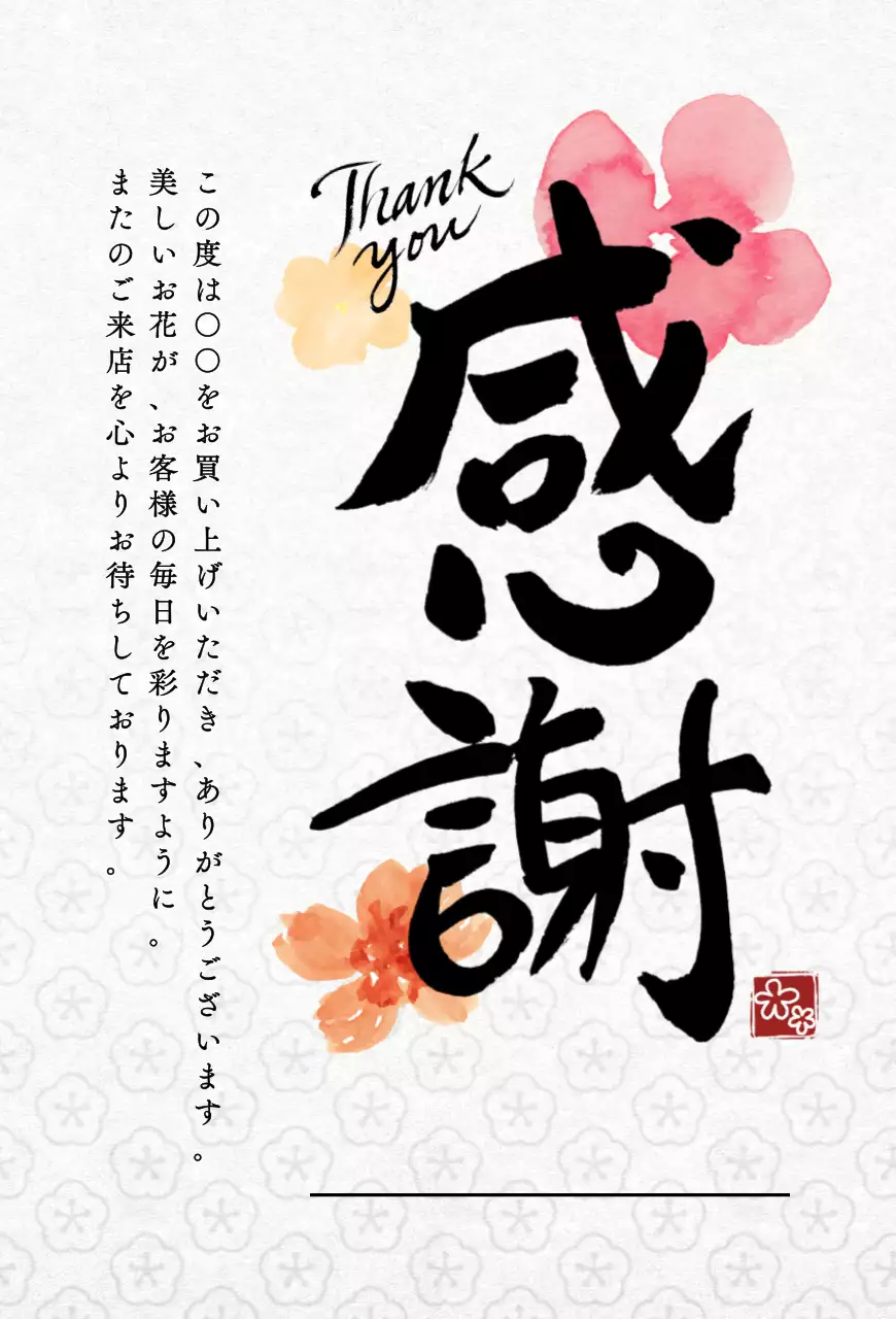 白黒 和風 感謝 メッセージ 感謝書道