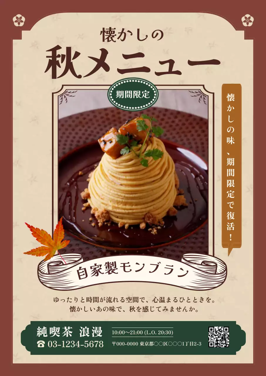 茶色 レトロ スイーツ ポスター 秋レトロ