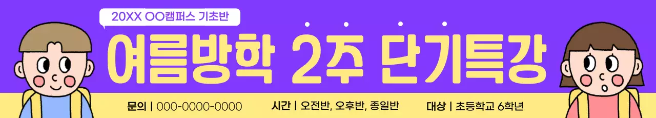 보라 아기자기한 여름방학 특강