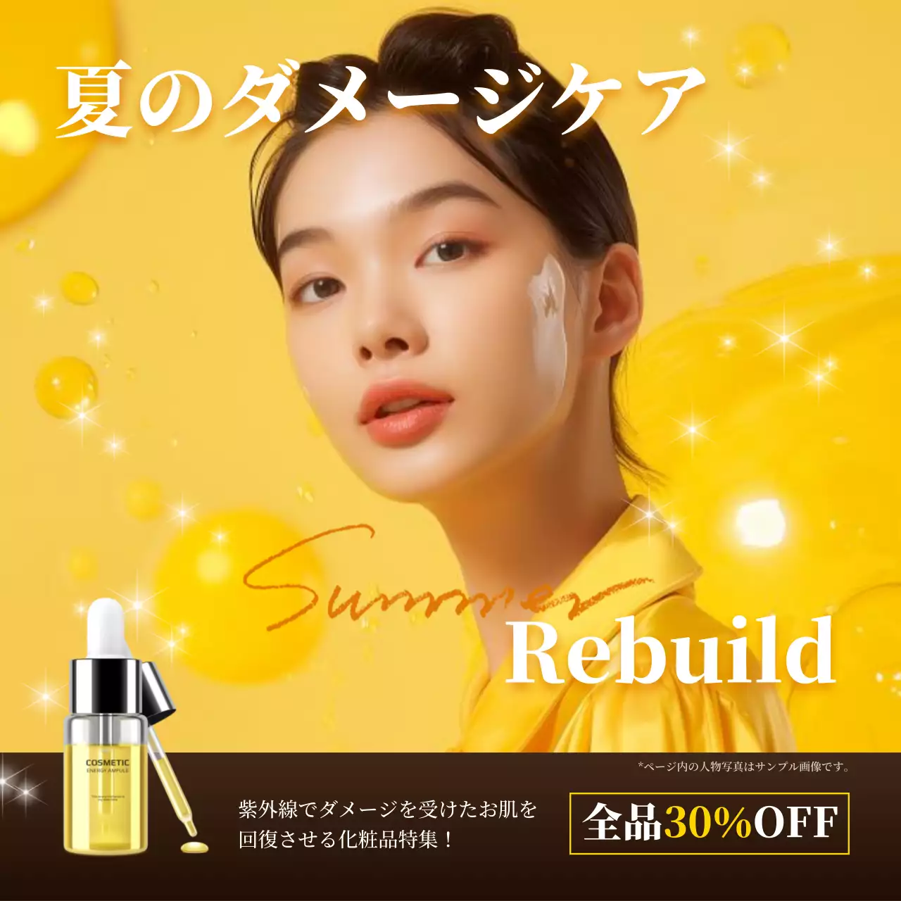 黄色 モダン 化粧品 ポスター