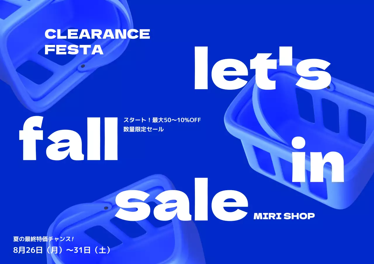 青 モダン セール ポスター