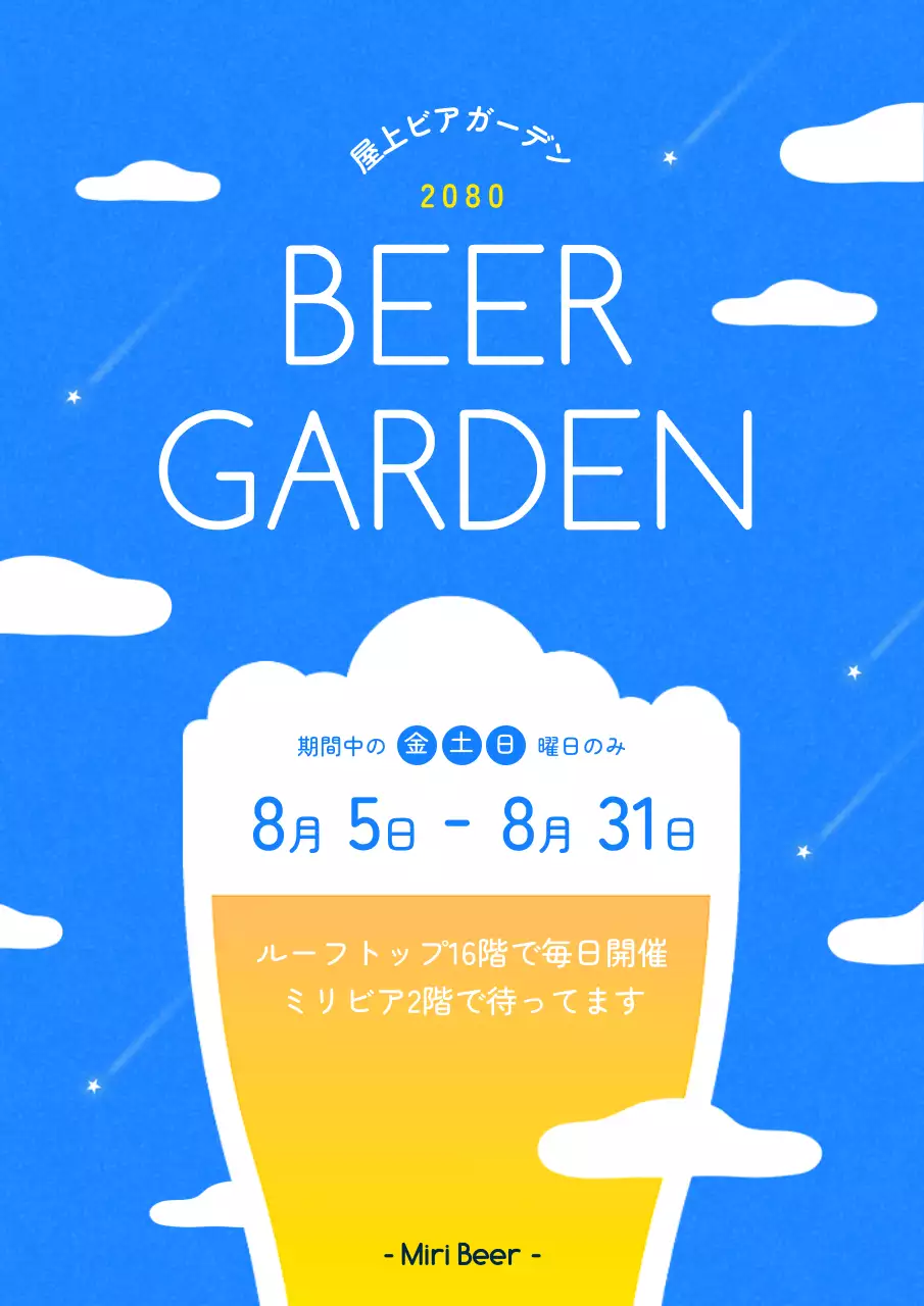 青 シンプル ビアガーデン ポスター