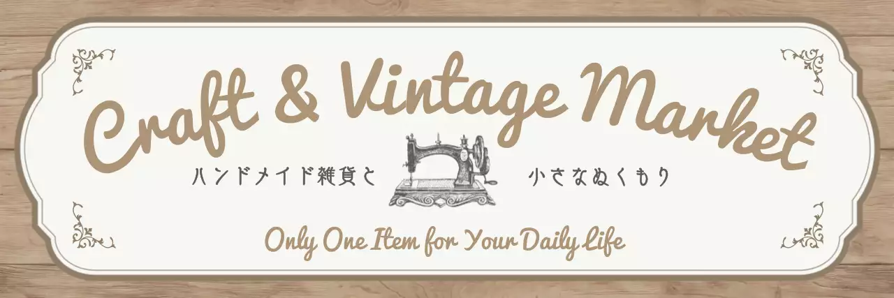 茶色 ビンテージ マーケット 看板 ハンドメイド