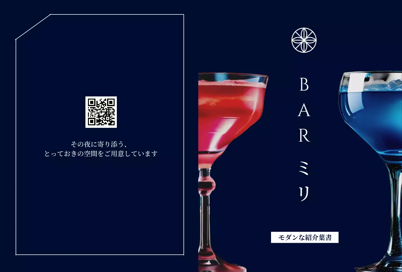 ネイビー モダン バー パンフレット 写真強調モダン