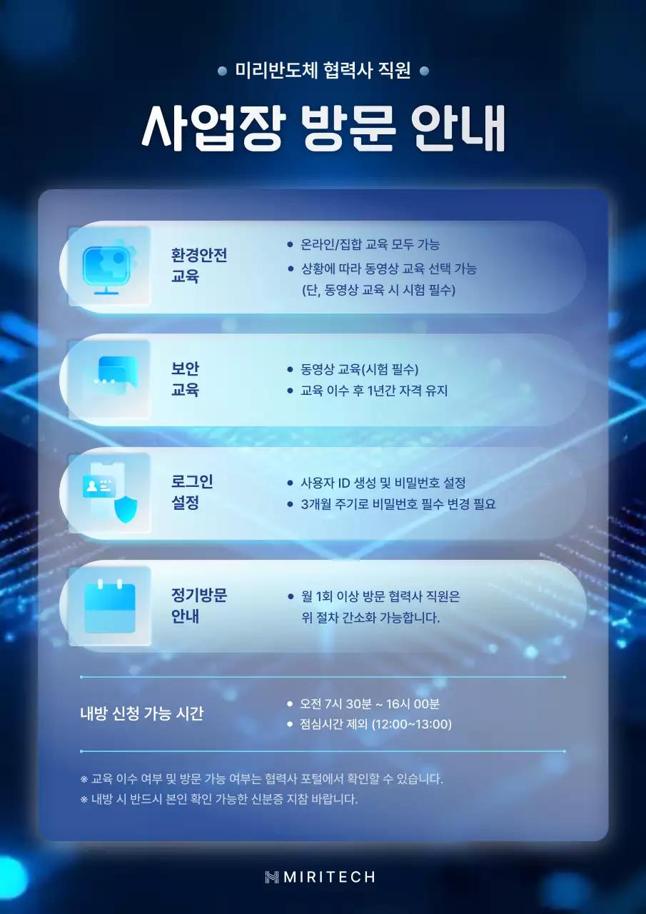 남색의 세련된 반도체 사업장 방문 안내서