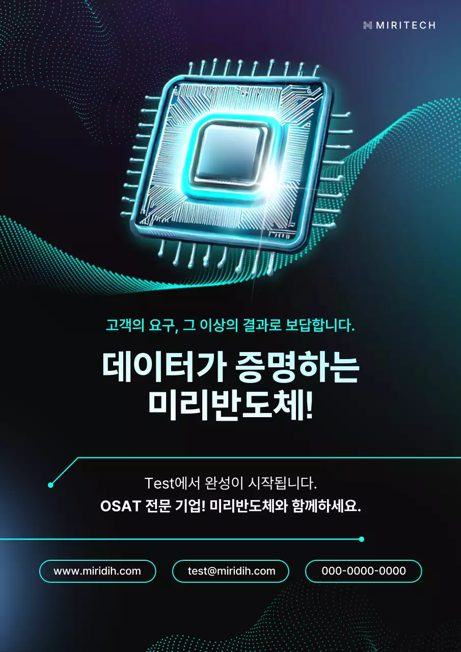 네온색의 OSAT 업체 홍보 광고