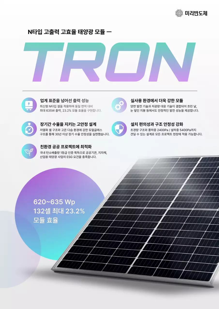 연보라 모던 태양광 제품 홍보