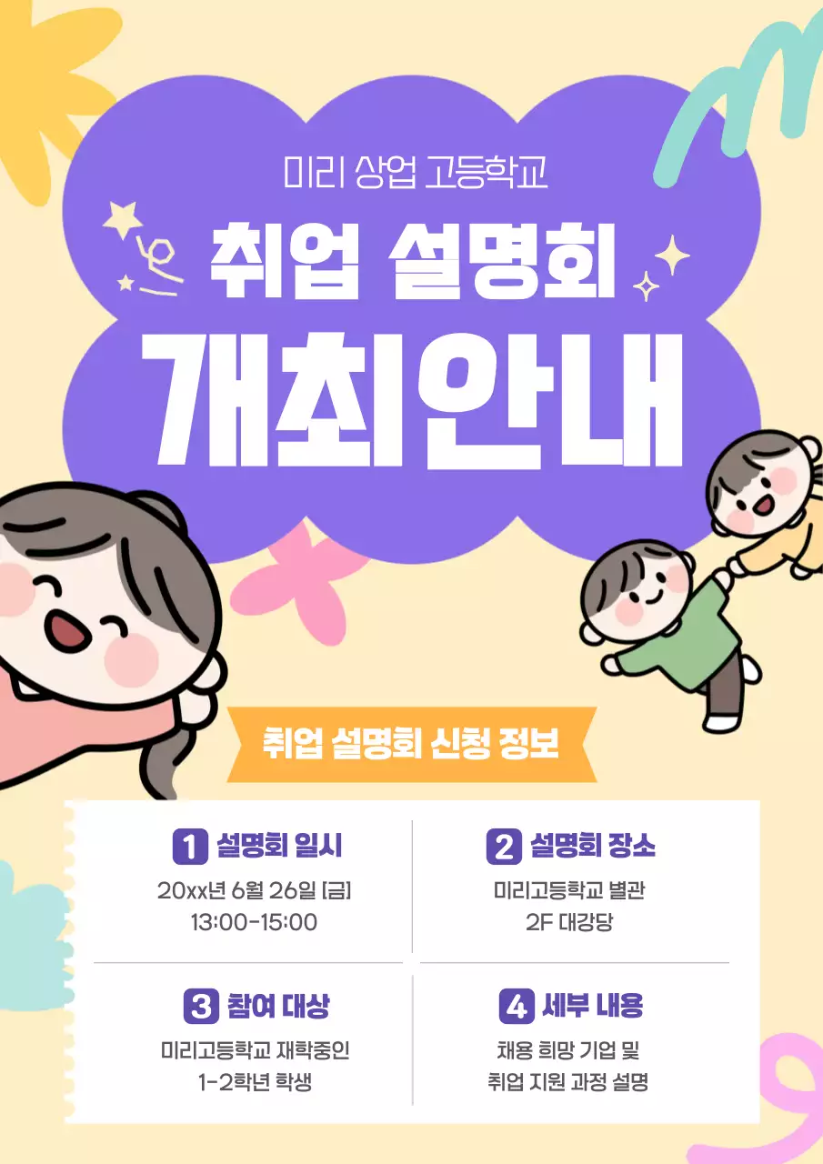 보라 아기자기한 설명회 안내