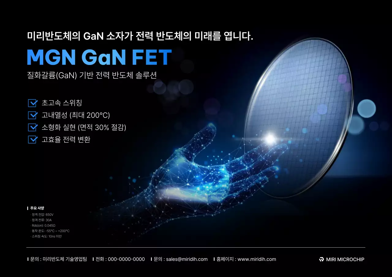 검정 세련 전력 반도체 제품 홍보